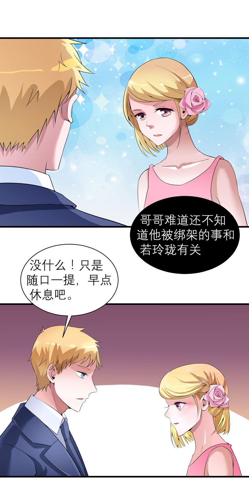 总裁的替嫁新娘百度云漫画,第119章：这么快就得到了爷爷的认可？1图