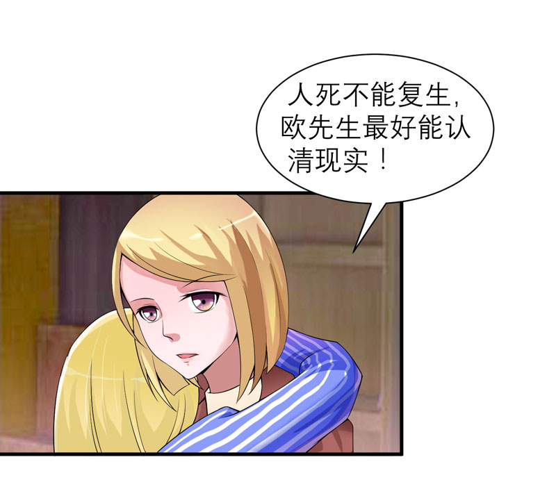 总裁的替嫁新娘动漫免费观看漫画,第104章：安安获救！2图