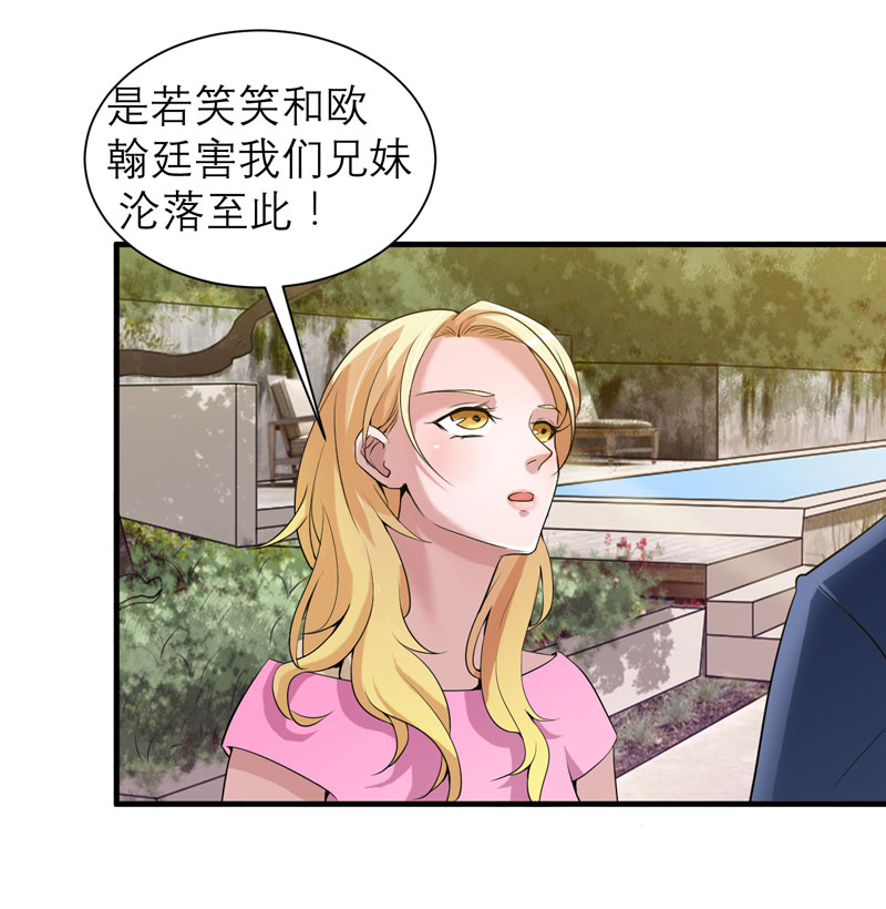 总裁的替嫁新娘初九月漫画,第111章：沦落至此1图