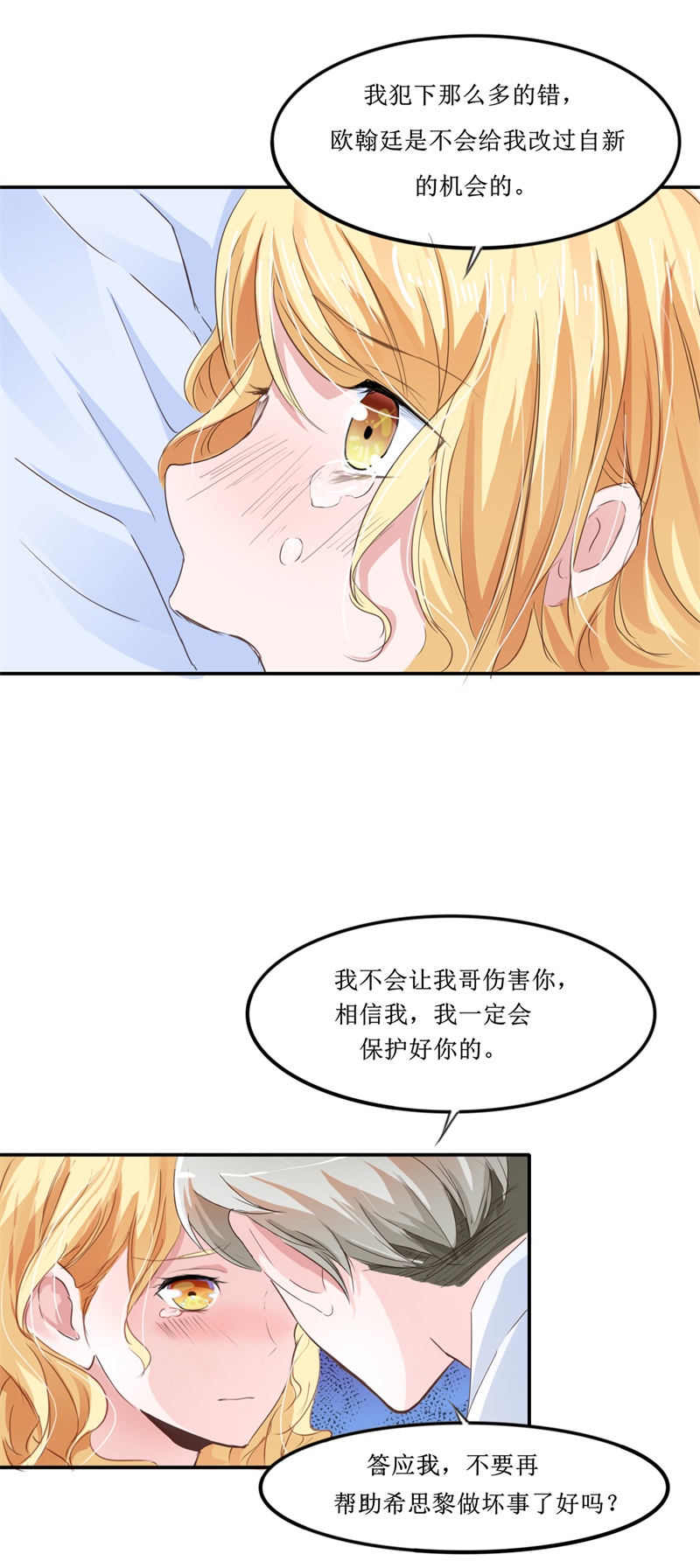 总裁的替嫁新娘漫画,第140章：回心转意5图