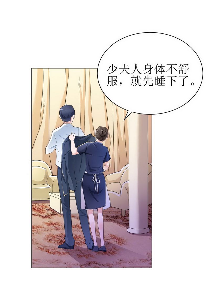 总裁的替嫁新娘漫画,第5章：先生温柔点4图