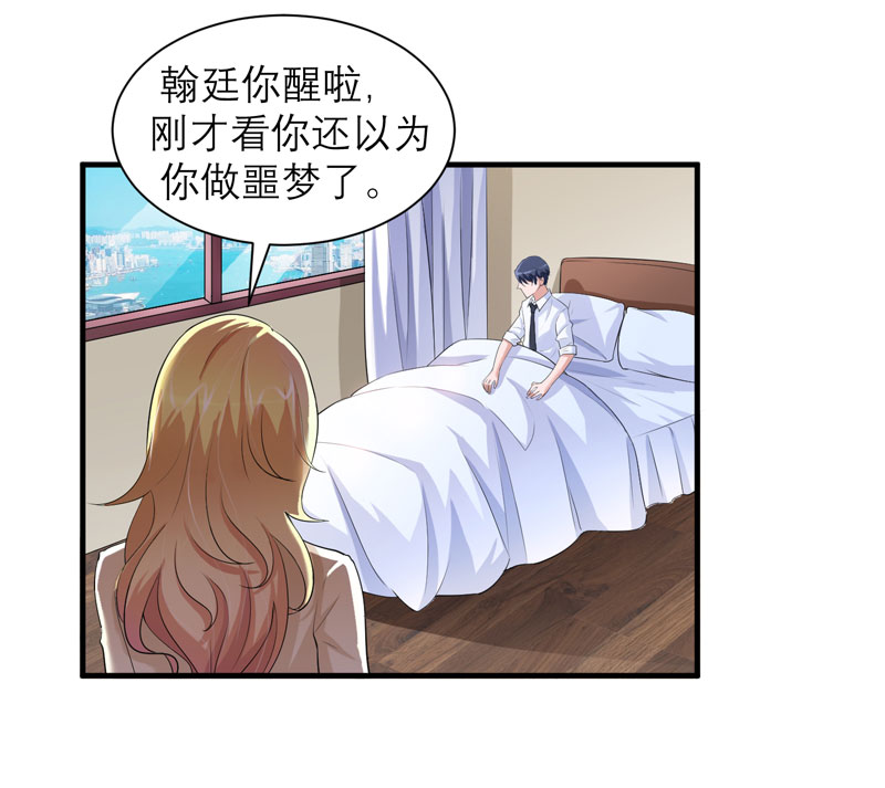 总裁的替嫁新娘漫画,第47章：属于我们的快乐2图