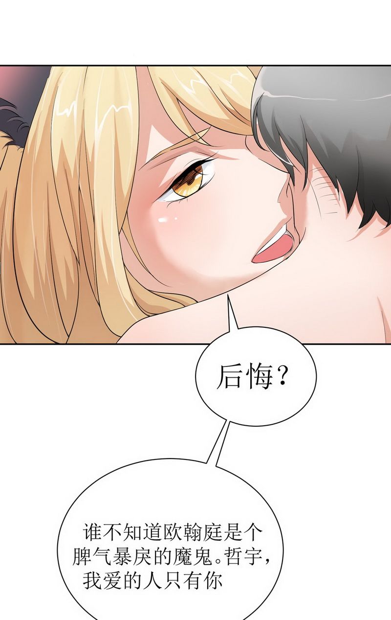 总裁的替嫁新娘短剧漫画,第4章：我后悔了2图