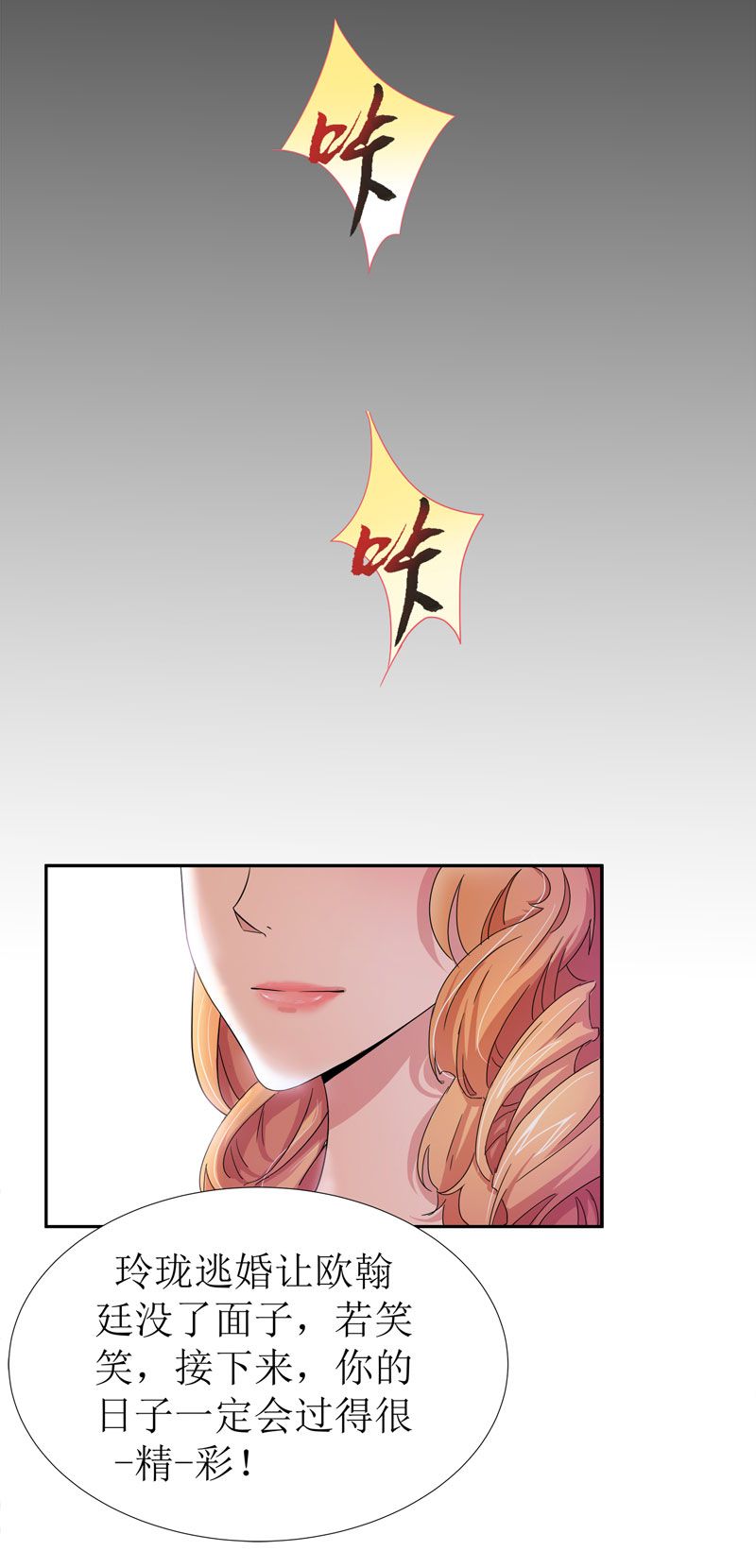 总裁的替嫁新娘漫画,第2章：不是姐夫是老公4图