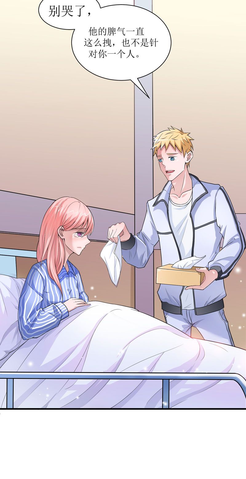 总裁的替嫁新娘漫画,第8章：你永远都是替代品5图