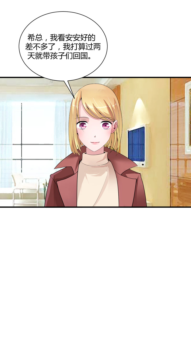 总裁的替嫁新娘漫画,第99章：调查希思黎3图