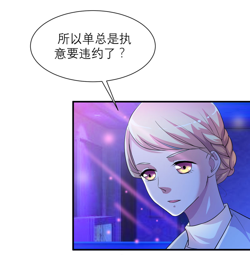 总裁的替嫁新娘动漫全集免费观看漫画,第91章：偶遇若笑笑1图