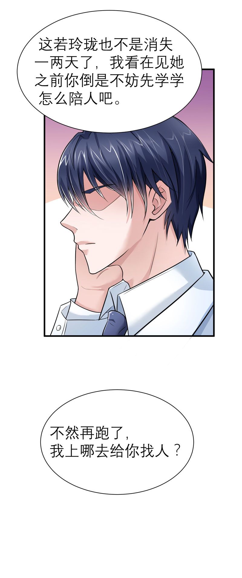 总裁的替嫁新娘漫画,第15章：我们约会吧3图