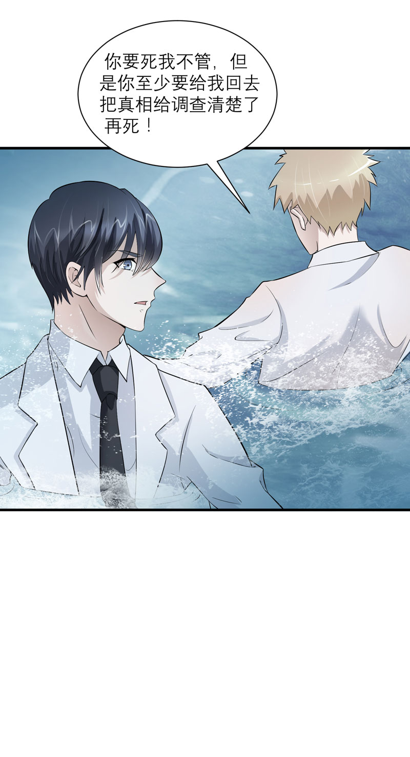 总裁的替嫁新娘漫画,第57章：笑笑，你在哪里4图