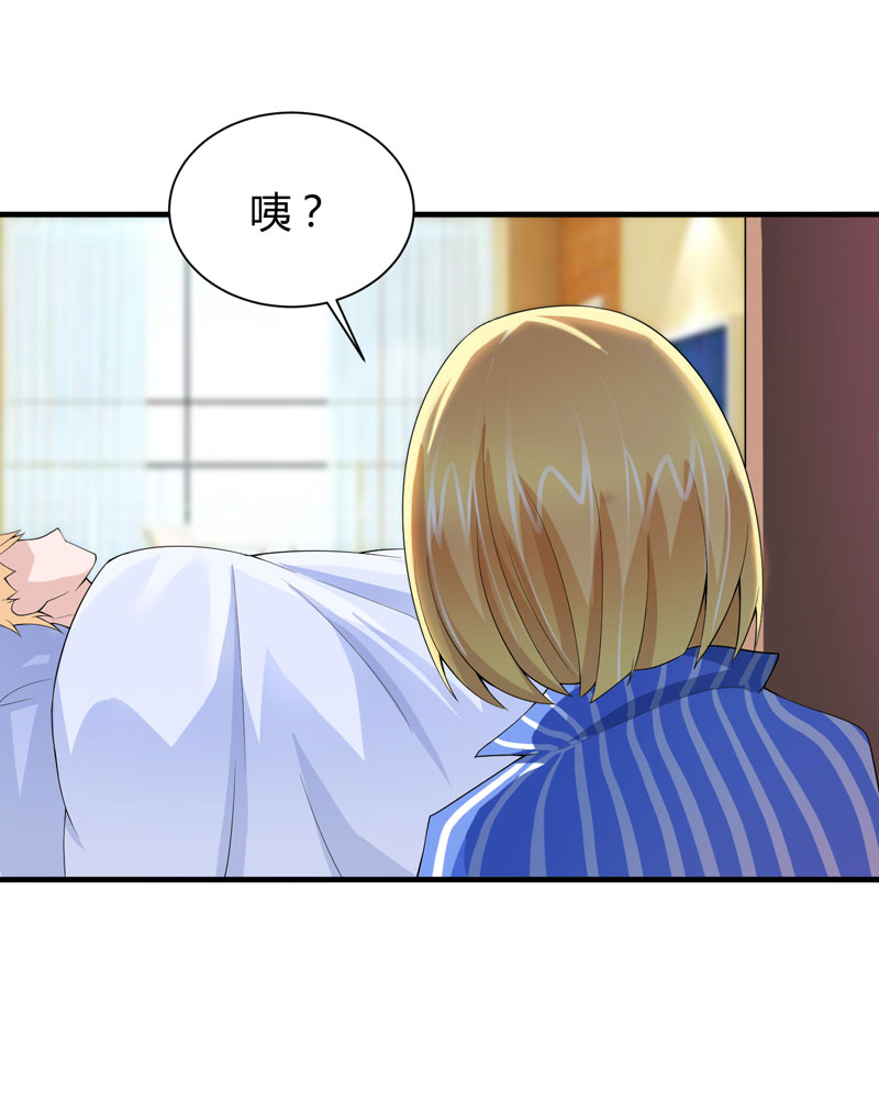 总裁的替嫁新娘小说免费漫画,第101章：帮帅叔叔找人2图