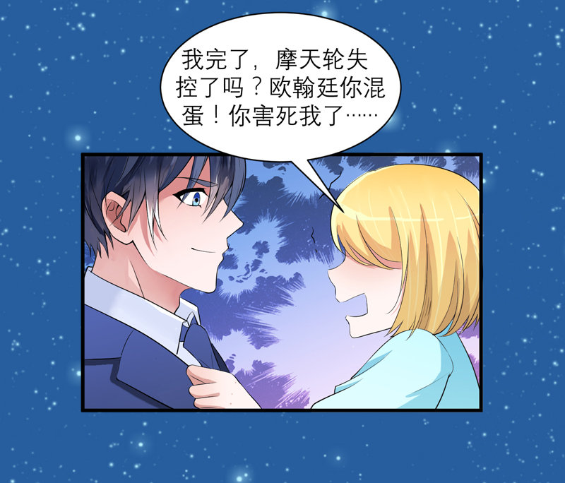 总裁的替嫁新娘直升机求婚漫画,第125章：只想和你看日出5图
