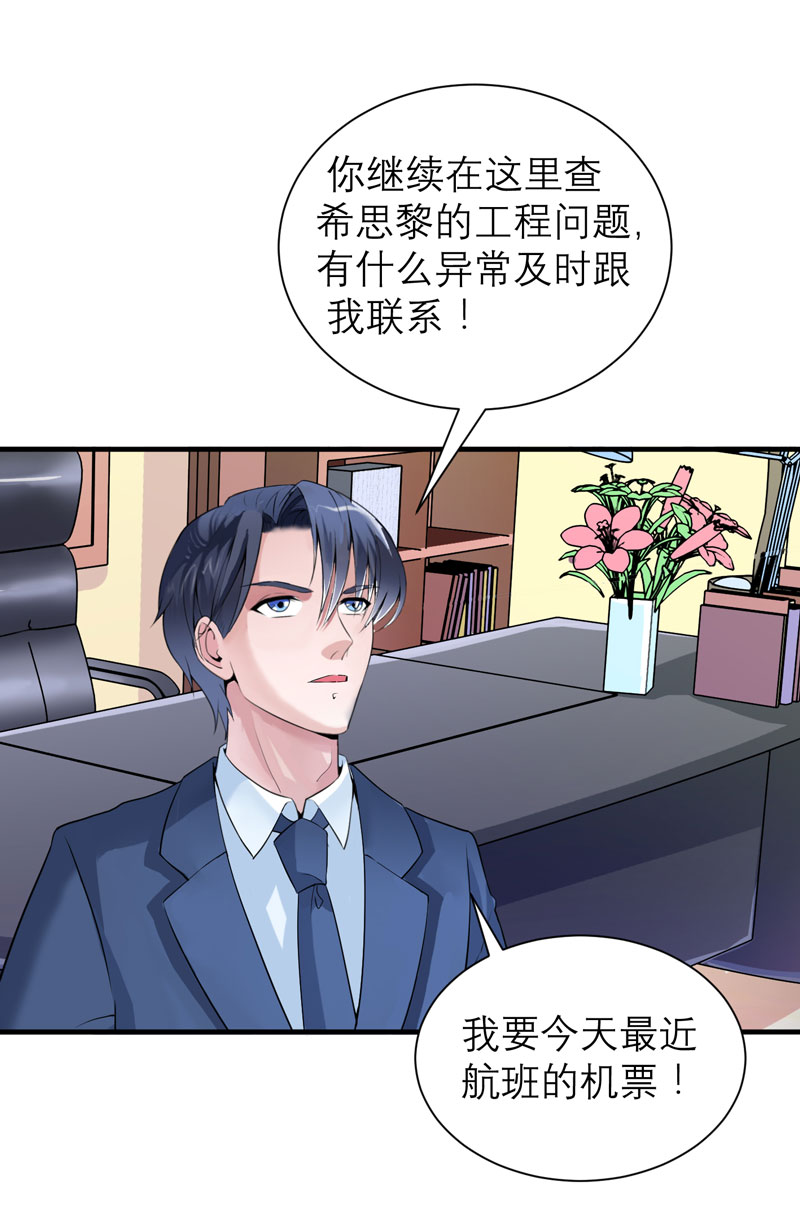 总裁的替嫁新娘初九月漫画,第111章：沦落至此4图