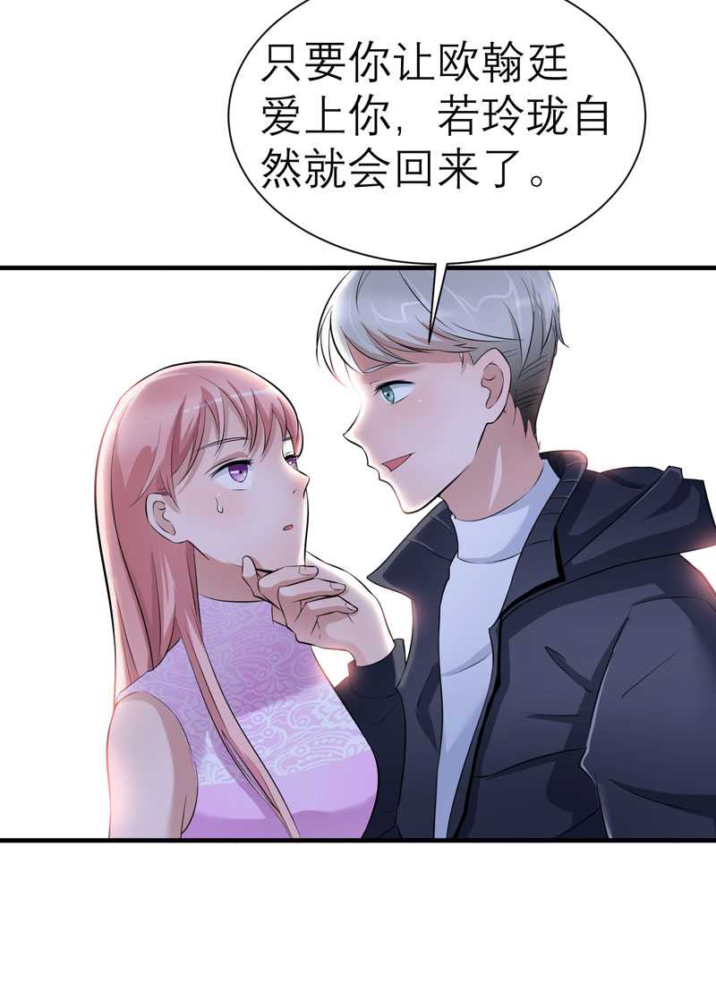 总裁的替嫁新娘完整版免费漫画,第24章：你在吃醋吗2图