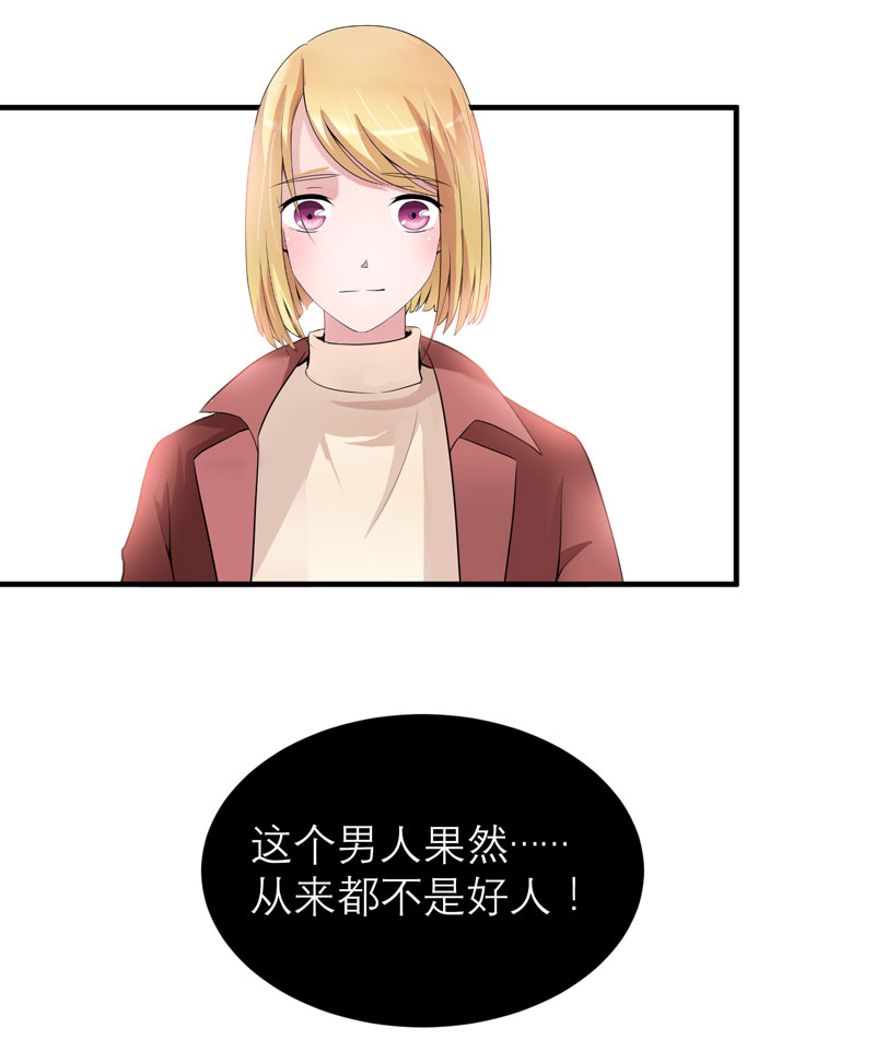 总裁的替嫁新娘是大佬漫画,第105章：这个男人从来都不是好人5图