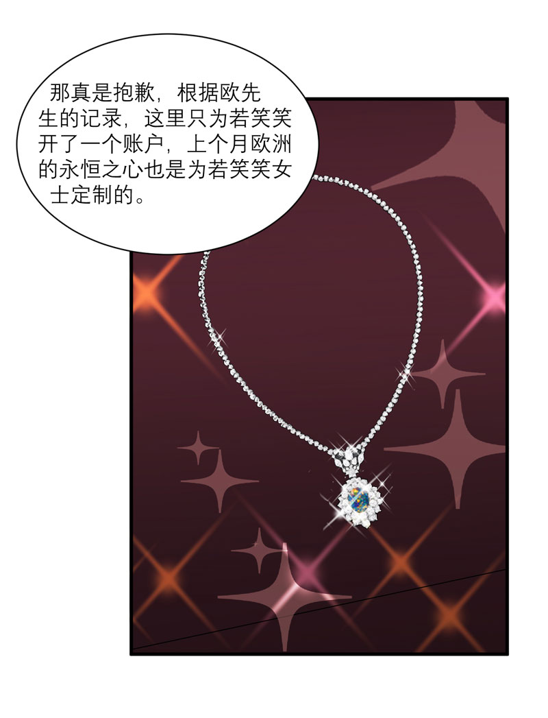 总裁的替嫁新娘漫画,第52章：我绝不做第二4图