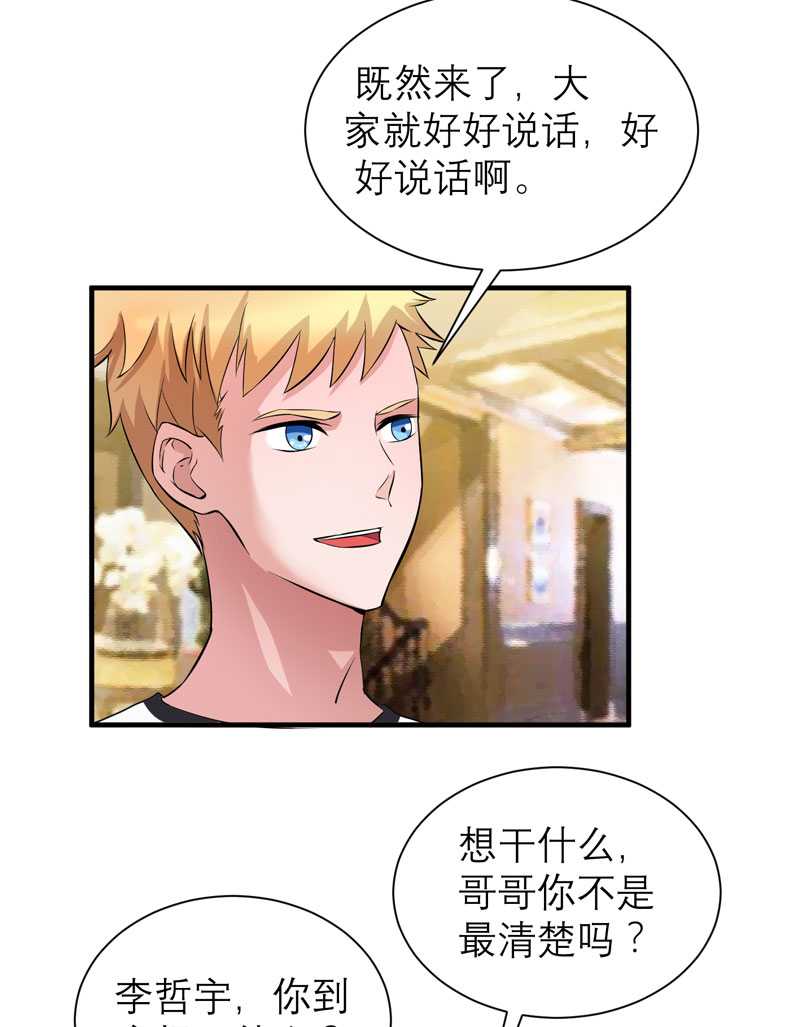 总裁的替嫁新娘漫画,第38章：笑笑你快来啊4图