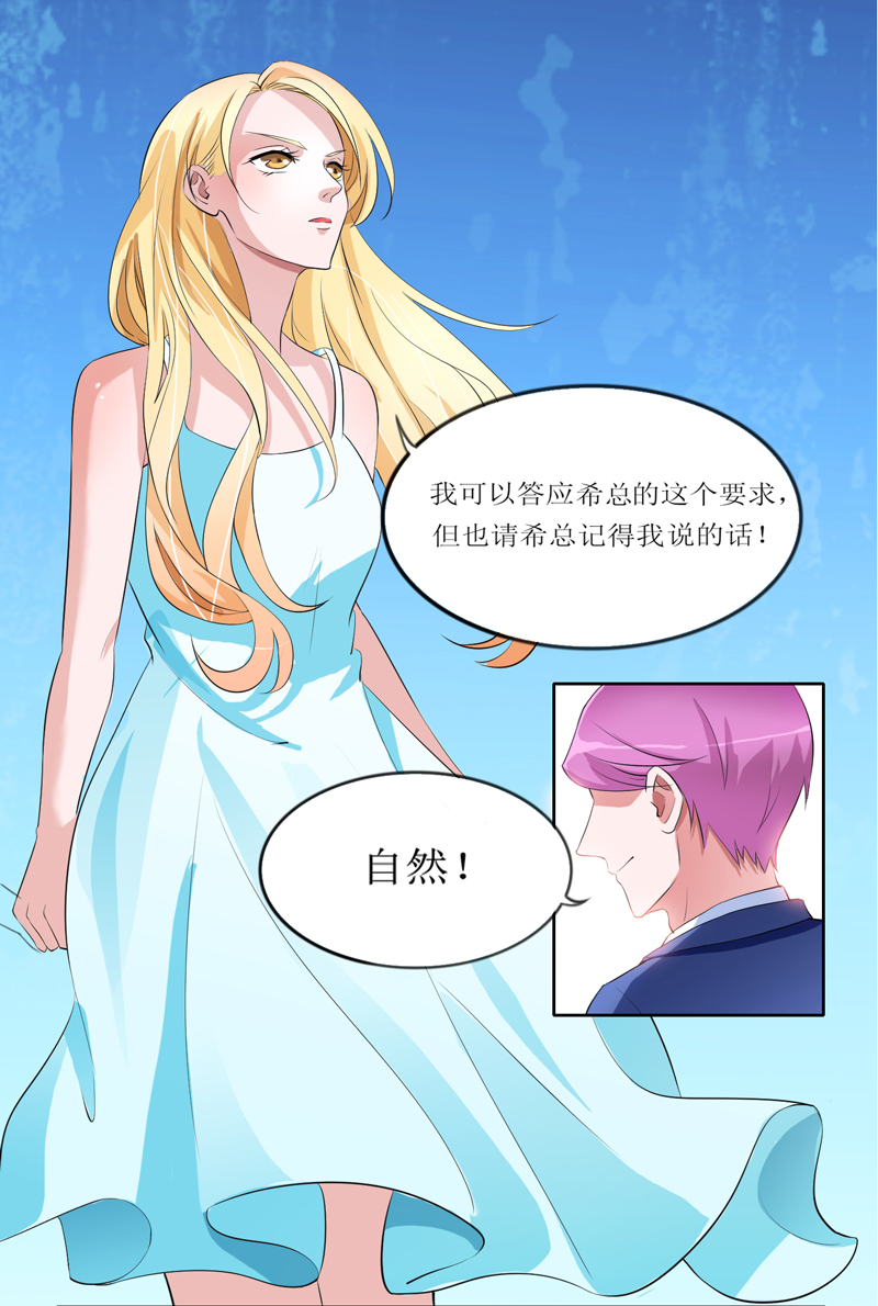 总裁的替嫁新娘漫画,第131章：再娶一次平安2图