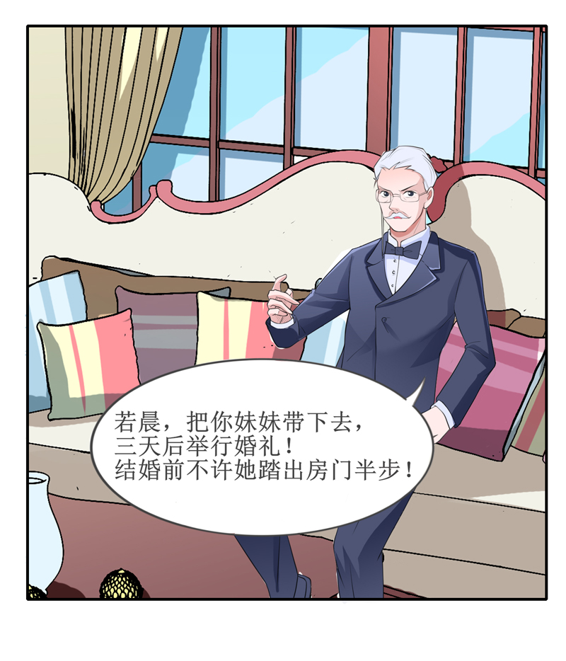 总裁的替嫁新娘漫画,第133章：我不嫁5图