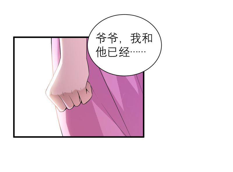 总裁的替嫁新娘沙雕动画漫画,第119章：这么快就得到了爷爷的认可？1图