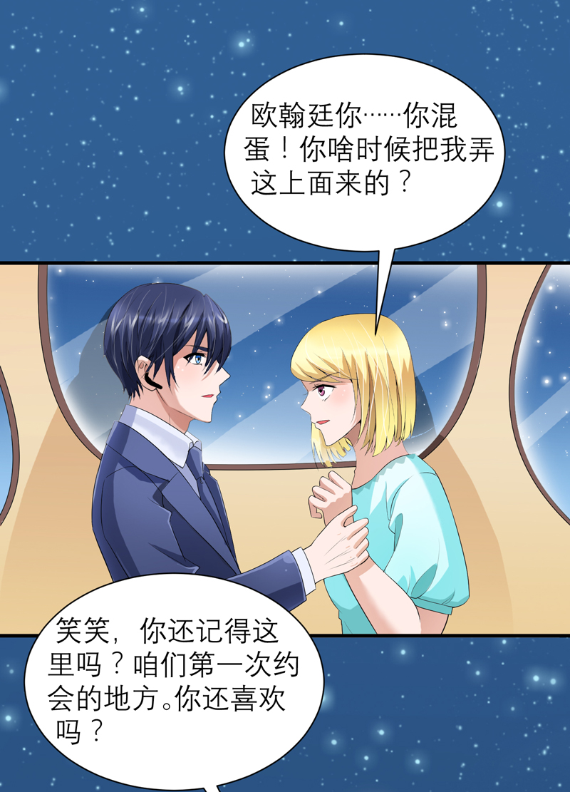 总裁的替嫁新娘第一季动漫漫画,第125章：只想和你看日出4图