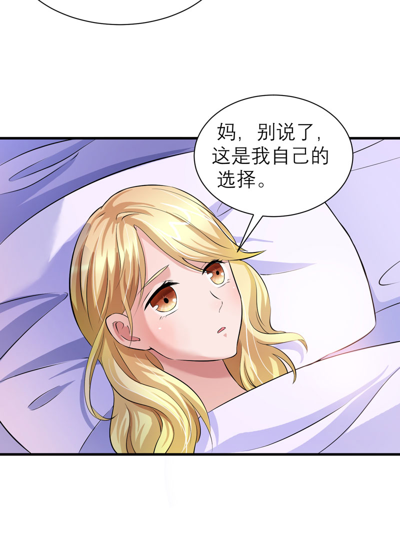 总裁的替嫁新娘漫画,第50章：帮我查明一切2图
