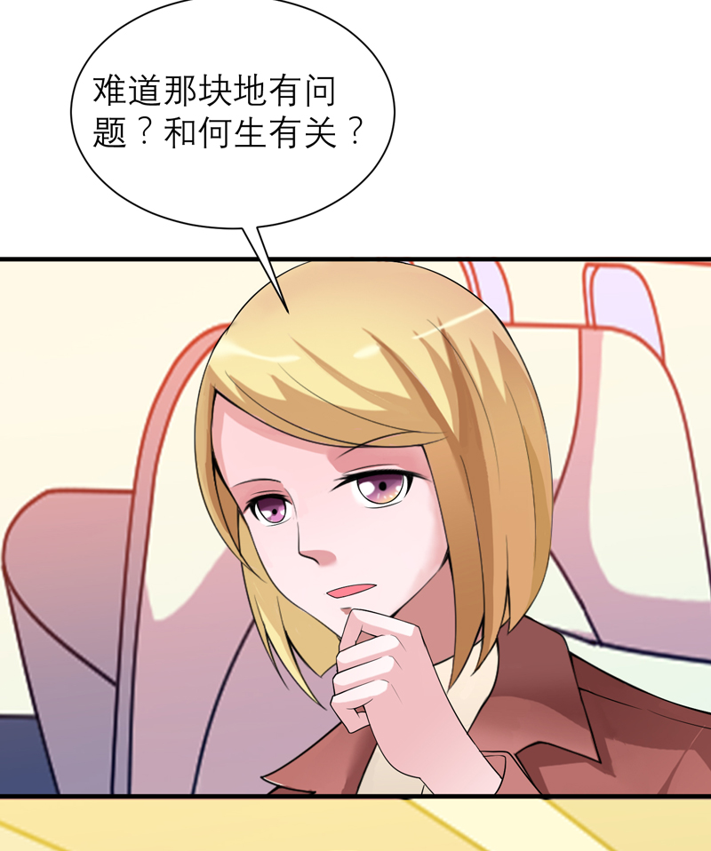 总裁的替嫁新娘泰剧漫画,第109章：断不了的缘分3图