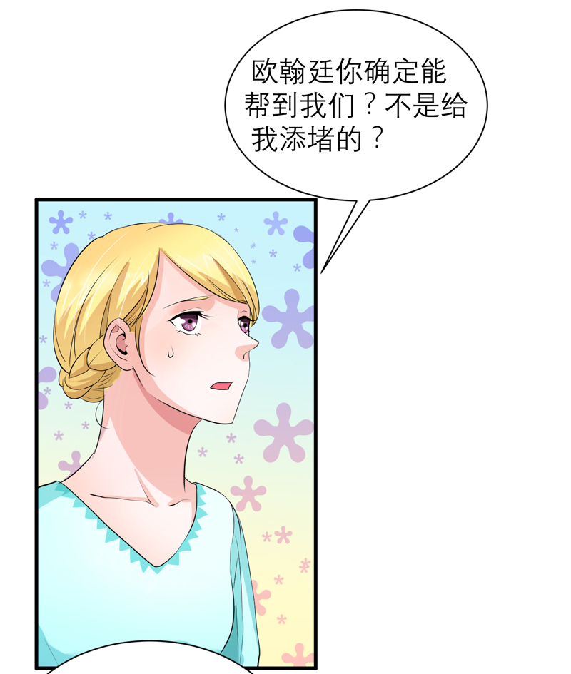 总裁的替嫁新娘泰剧漫画,第123章：我的平安呢？4图
