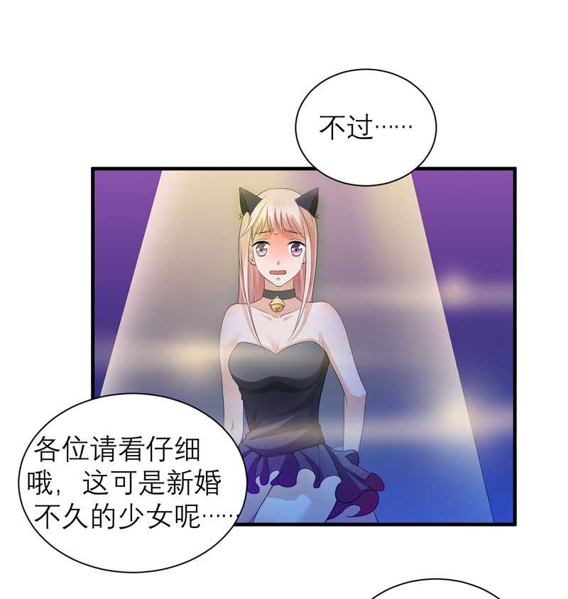 总裁的替嫁新娘漫画,第32章：黑暗的交易5图