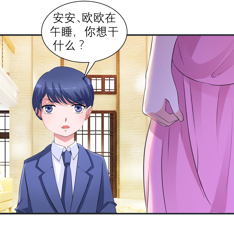 总裁的替嫁新娘沙雕动画漫画,第127章：你想干什么1图