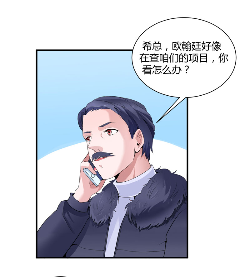 总裁的替嫁新娘漫画,第99章：调查希思黎1图
