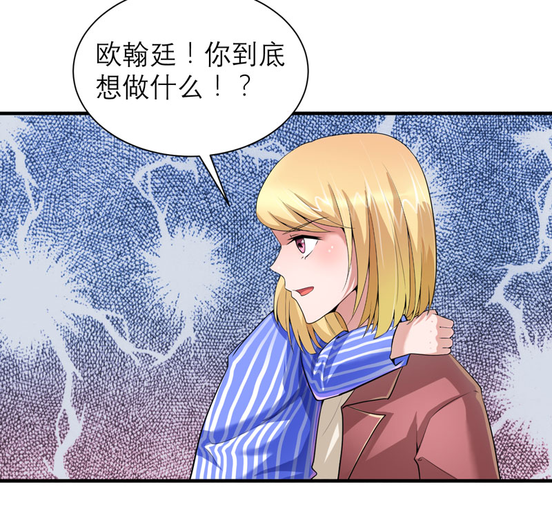 总裁的替嫁新娘冷慕辰漫画,第105章：这个男人从来都不是好人4图