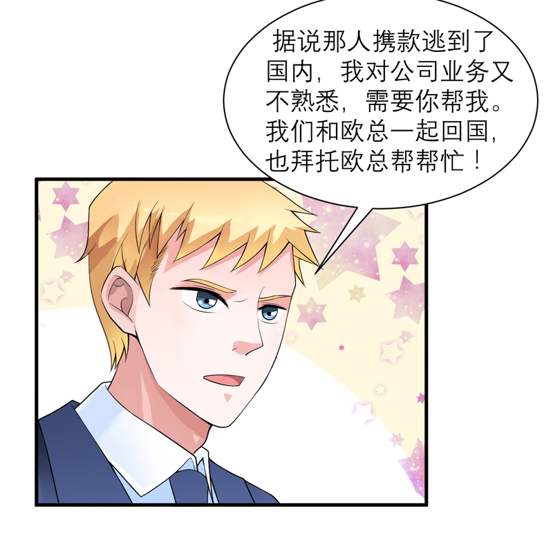 总裁的替嫁新娘完整版免费漫画,第122章：危险的护工2图