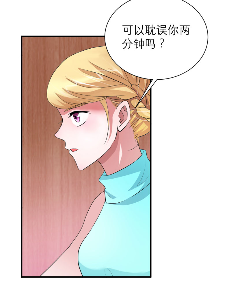 总裁的替嫁新娘漫画,第90章：你的关心带着利用3图