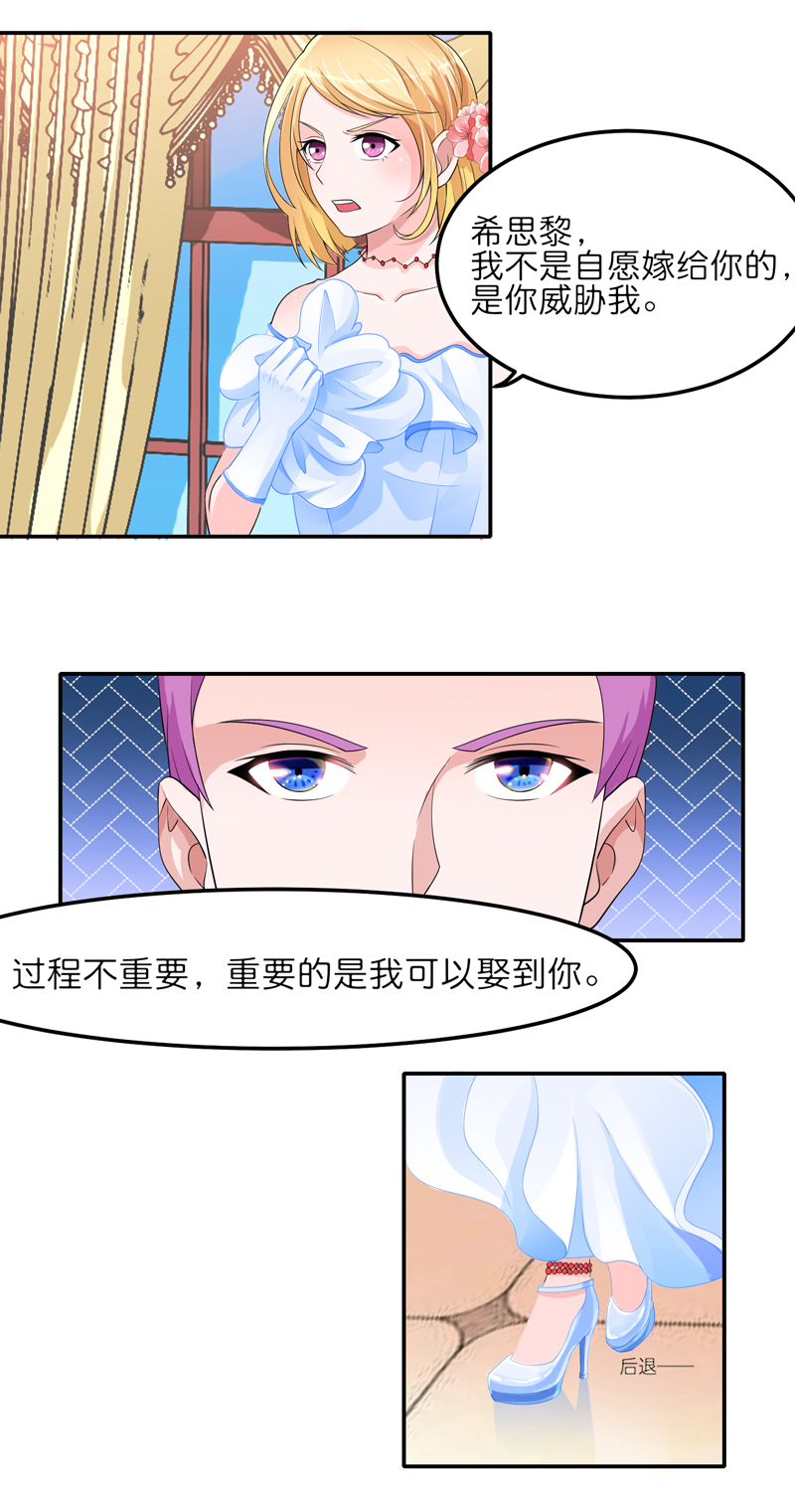 总裁的替嫁新娘txt下载漫画,第134章：是你威胁我的5图