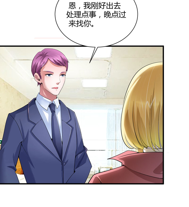 总裁的替嫁新娘漫画,第99章：调查希思黎1图