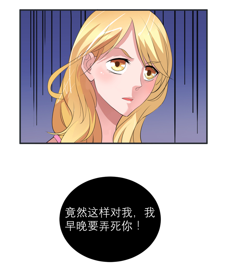 总裁的替嫁新娘沙雕动画漫画,第127章：你想干什么5图