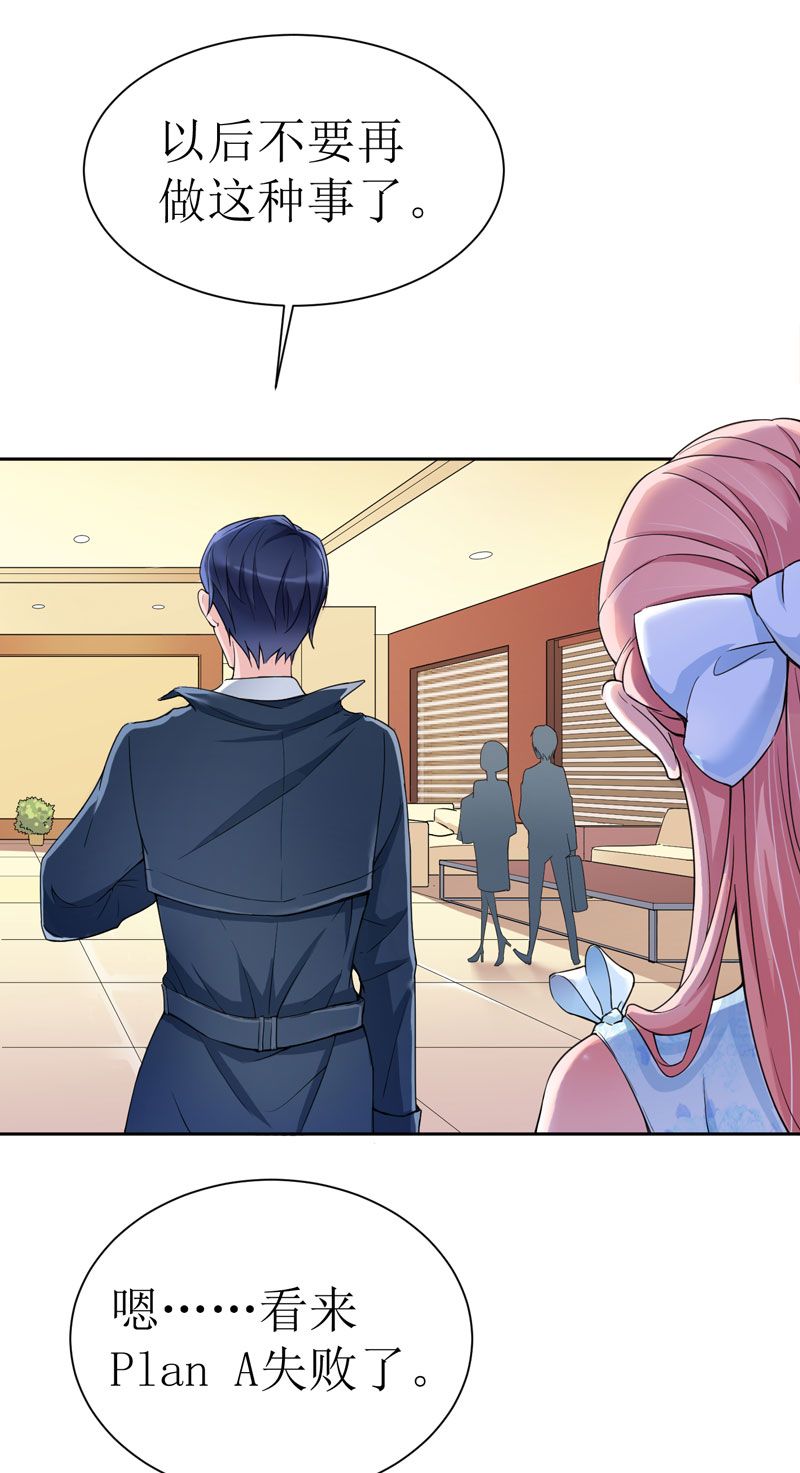 总裁的替嫁新娘漫画,第13章：作战计划失败2图