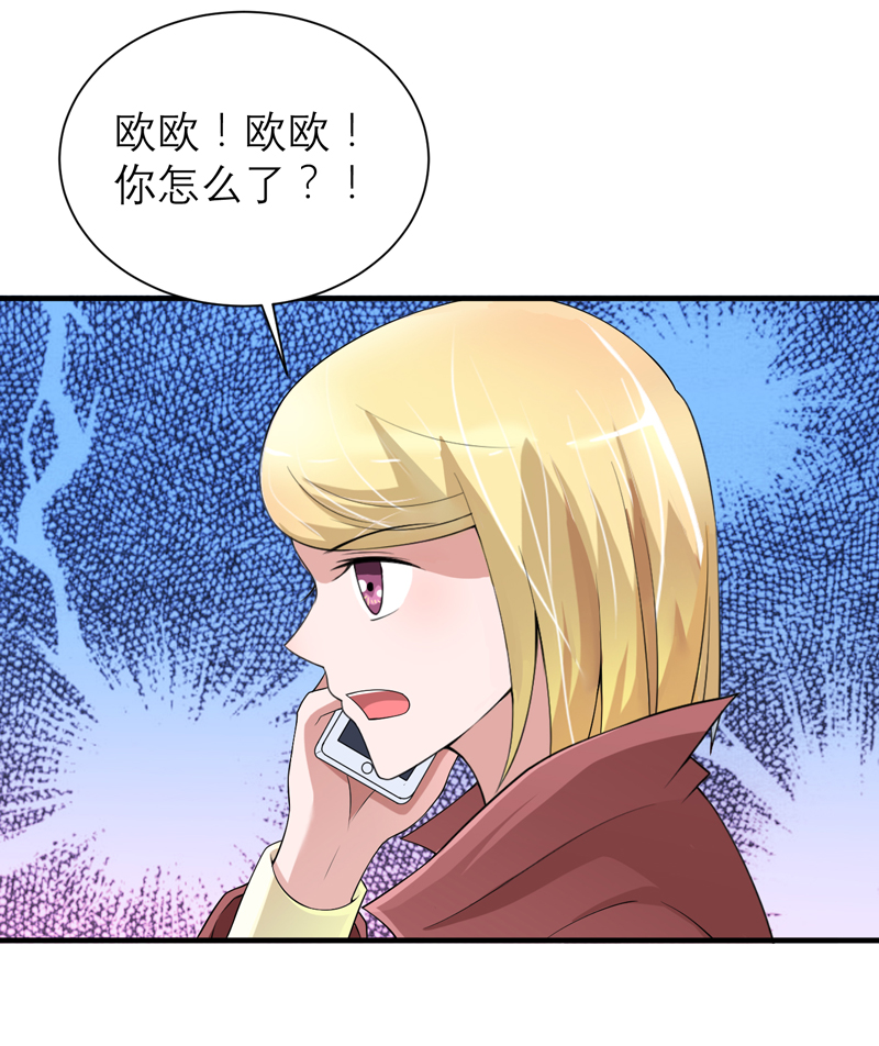 总裁替嫁的新娘免费漫画,第107章：欧欧，你没事吧4图