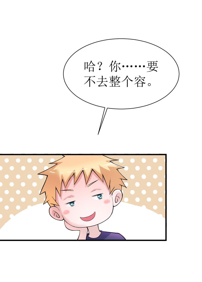 总裁的替嫁新娘冷慕辰漫画,第10章：让你爱上我3图