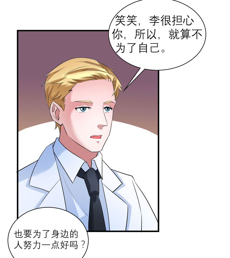 总裁的替嫁新娘漫画,第63章：笑笑，我们回家5图