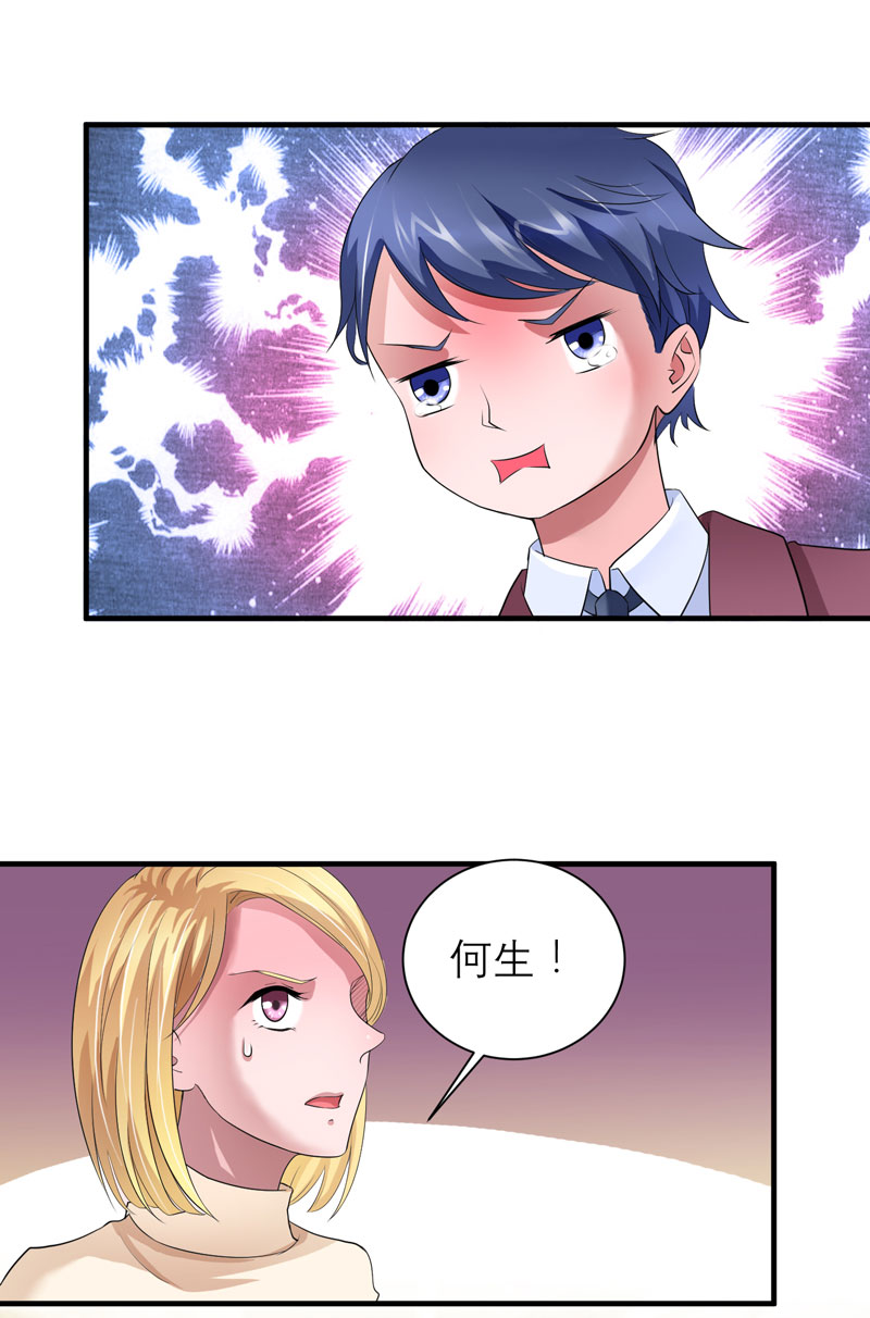 总裁的替嫁新娘第一季动漫漫画,第87章：以后我就叫你何生好吗2图