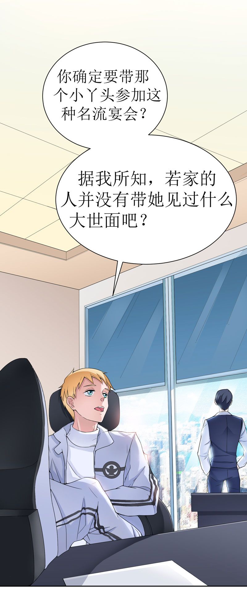 总裁的替嫁新娘漫画,第7章：参加宴会3图