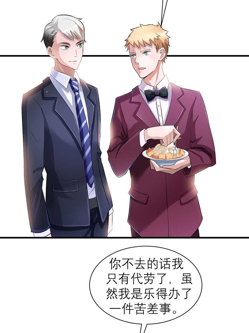 总裁的替嫁新娘初九月漫画,第27章：离她远点5图