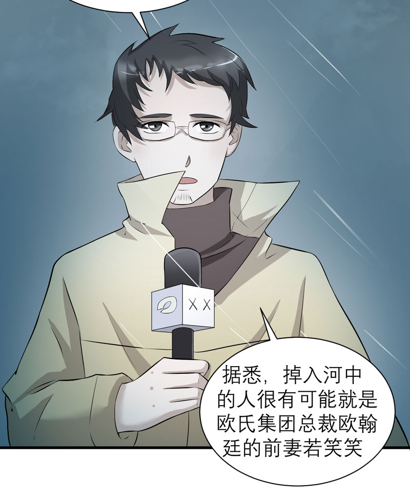 总裁的替嫁新娘漫画,第57章：笑笑，你在哪里3图