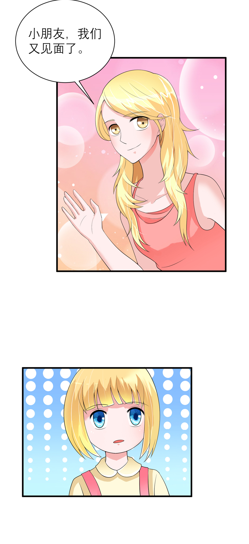 总裁的替嫁新娘十三漫画,第130章：你的孩子在我手上3图