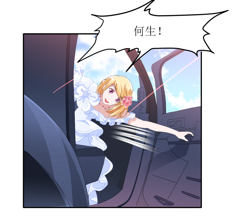 总裁的替嫁新娘动漫免费观看漫画,第137章：报仇的机会1图