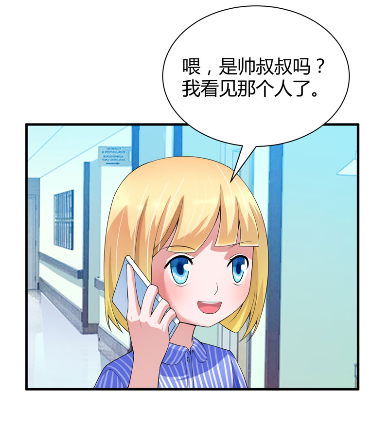 总裁的替嫁新娘小说免费漫画,第101章：帮帅叔叔找人2图