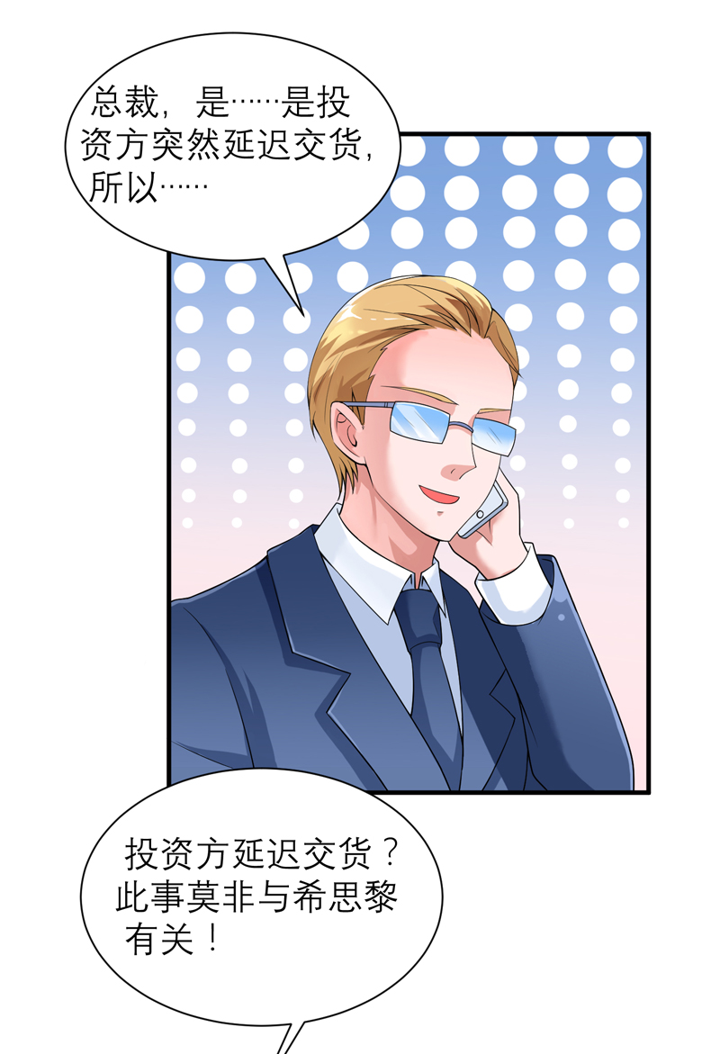 总裁的替嫁新娘漫画,第122章：危险的护工5图