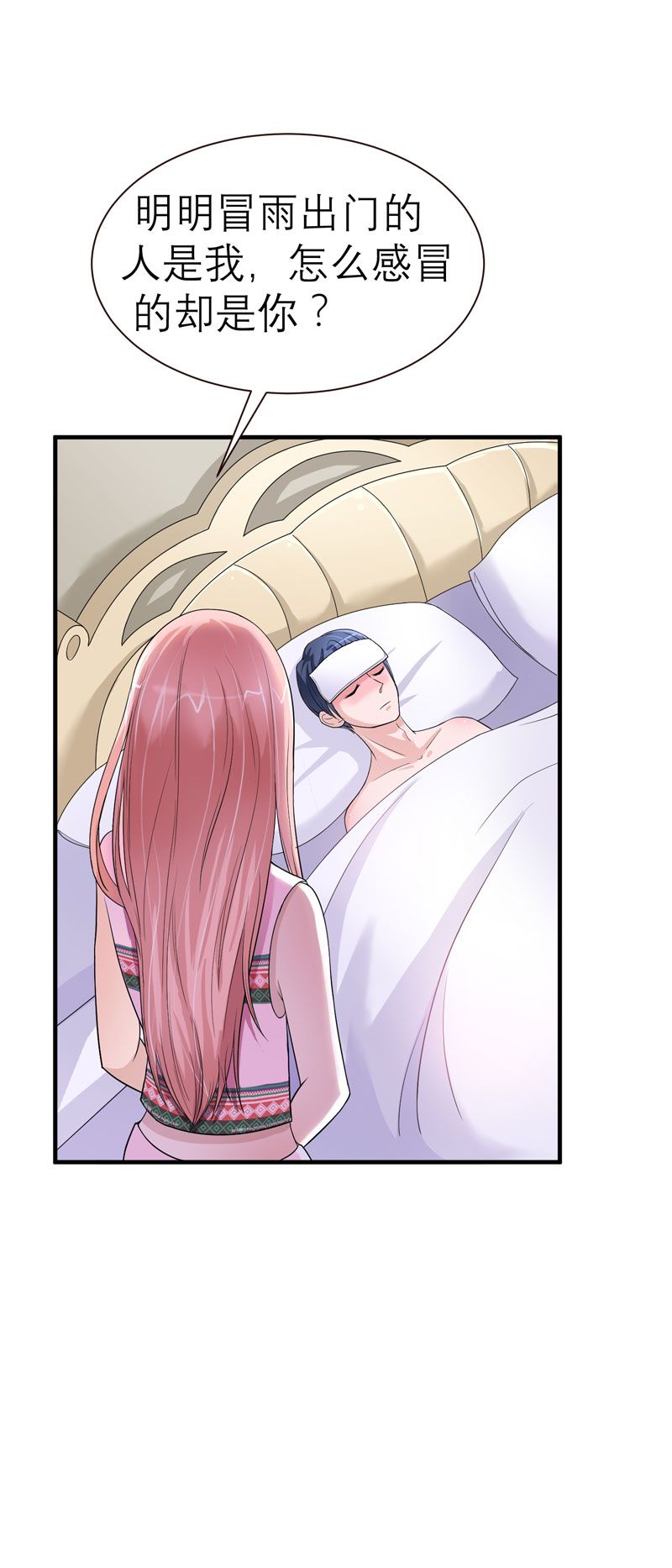 总裁的替嫁新娘动漫免费观看漫画,第18章：我不会放弃爱你5图