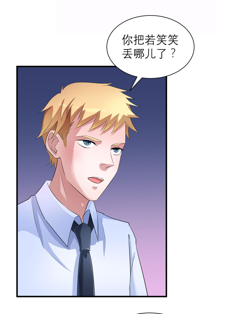 总裁的替嫁新娘漫画,第49章：笑笑走丢了2图